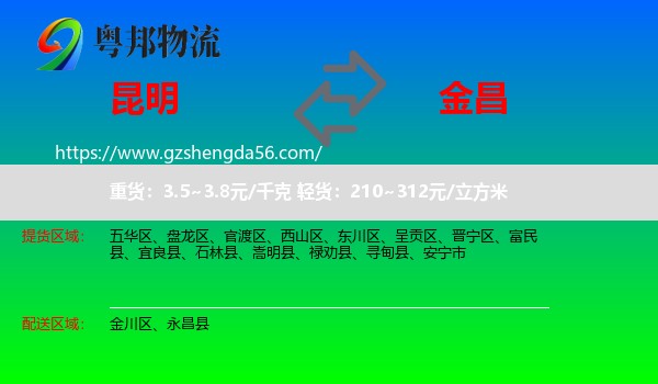 昆明到金昌物流专线