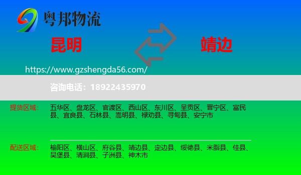 昆明到靖边县物流专线
