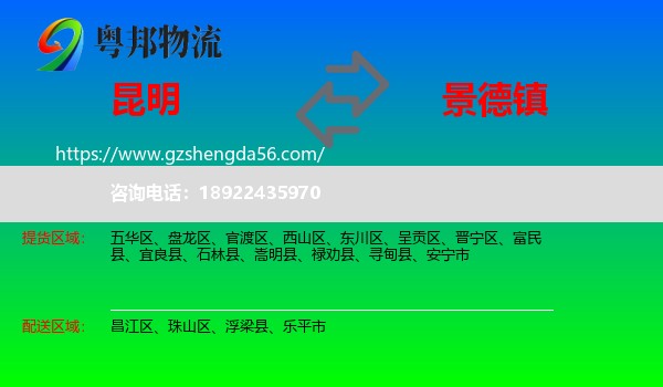 昆明到景德镇物流专线