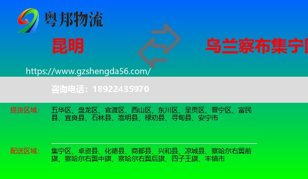 昆明到集宁区物流专线