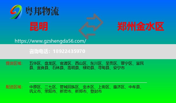 昆明到金水区物流专线