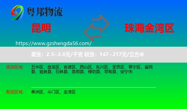 昆明到金湾区物流专线