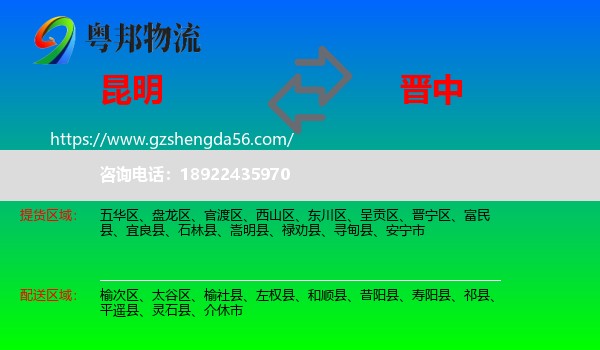 昆明到晋中物流专线