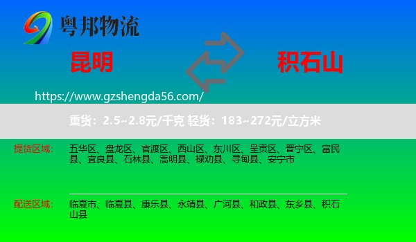 昆明到积石山县物流专线