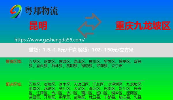 昆明到九龙坡区物流专线