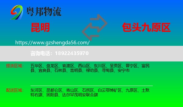 昆明到九原区物流专线