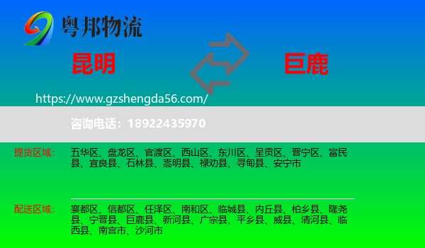 昆明到巨鹿县物流专线