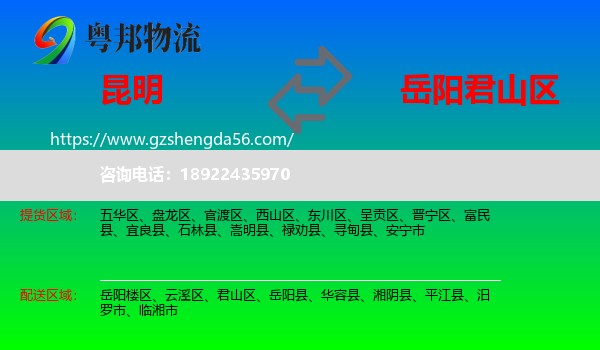 昆明到君山区物流专线