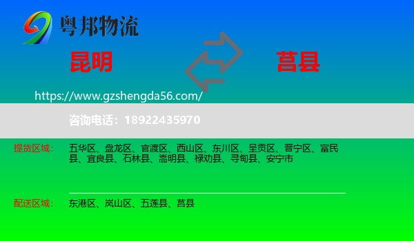 昆明到莒县物流专线