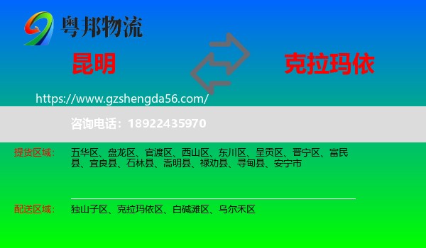 昆明到克拉玛依物流专线