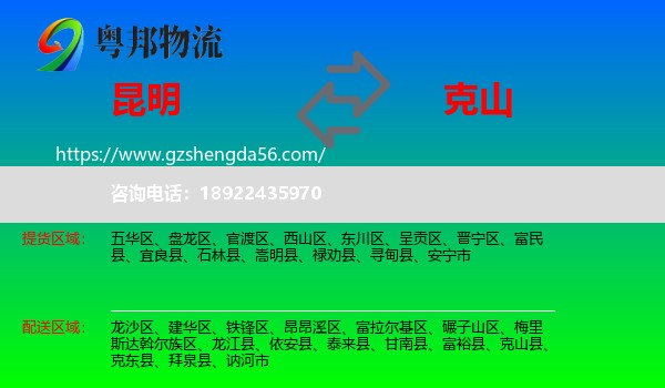 昆明到克山县物流专线