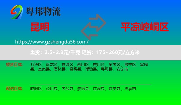 昆明到崆峒区物流专线