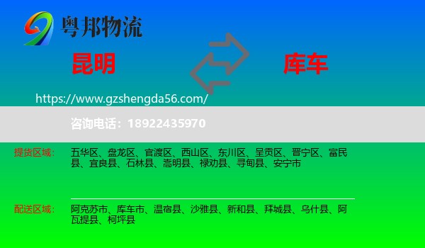昆明到库车市物流专线