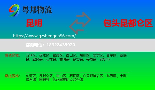 昆明到昆都仑区物流专线