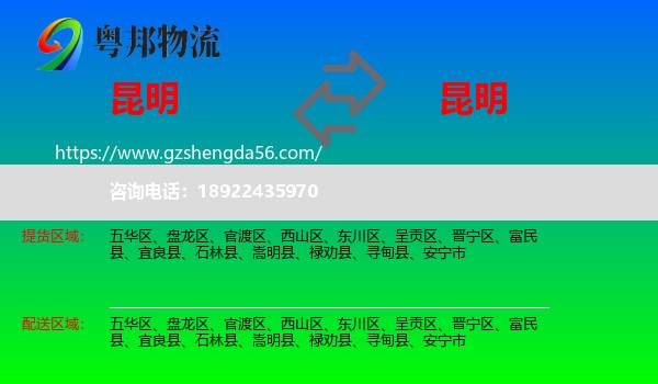 昆明到昆明专线