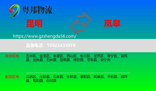 昆明到岚皋县物流专线