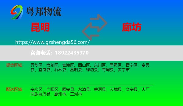 昆明到廊坊物流专线