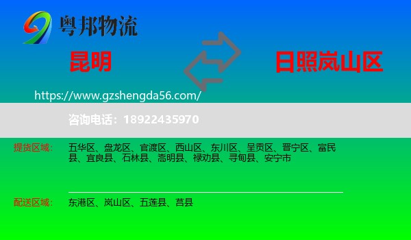 昆明到岚山区物流专线