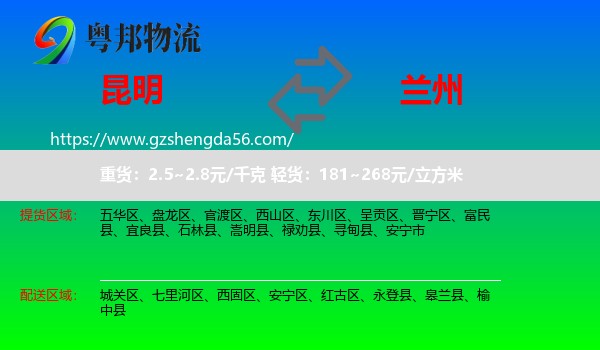 昆明到兰州专线