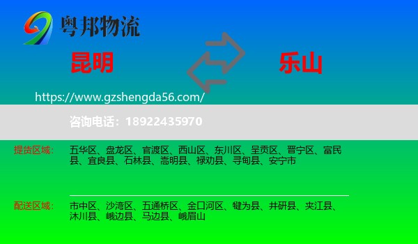 昆明到乐山物流专线