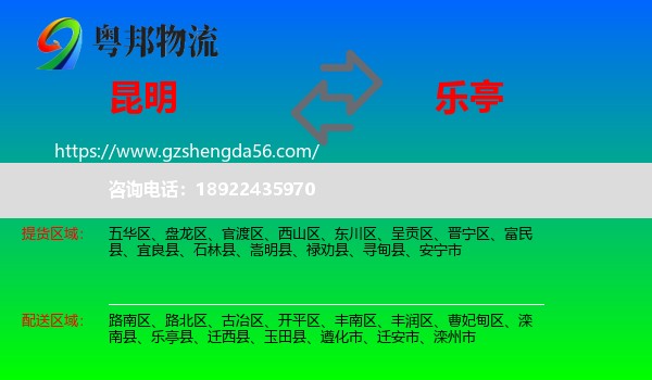 昆明到乐亭县物流专线