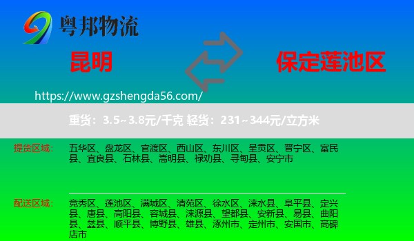 昆明到莲池区物流专线