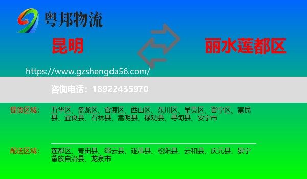 昆明到莲都区物流专线