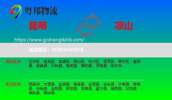 昆明到凉山物流专线
