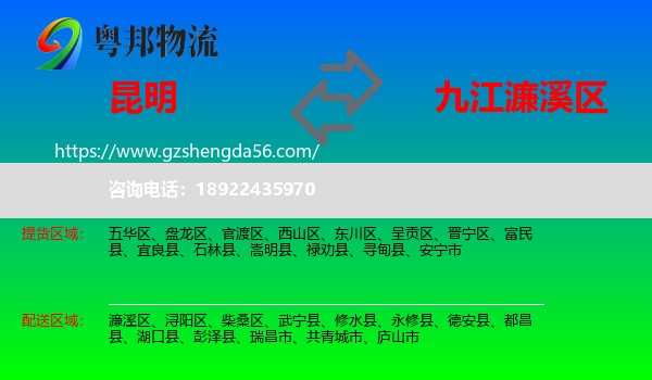 昆明到濂溪区物流专线