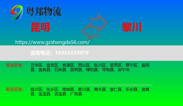 昆明到黎川县物流专线