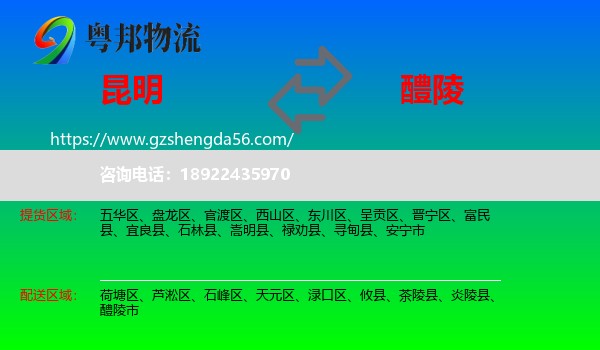 昆明到醴陵市物流专线