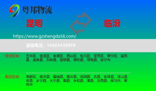 昆明到临汾物流专线