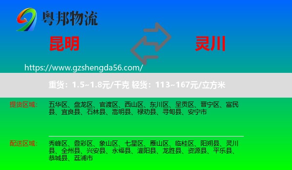 昆明到灵川县物流专线