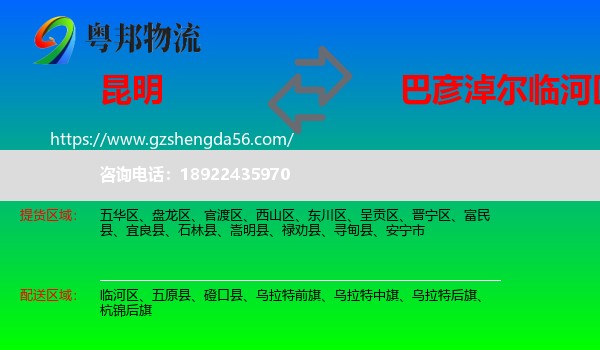 昆明到临河区物流专线