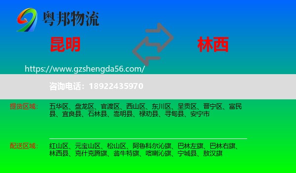 昆明到林西县物流专线