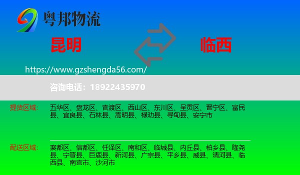 昆明到临西县物流专线