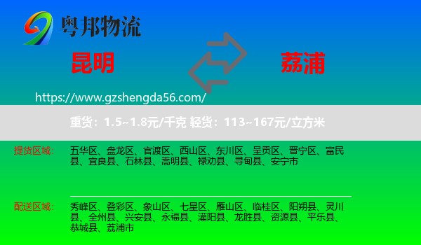 昆明到荔浦市物流专线