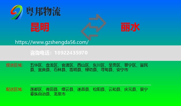 昆明到丽水物流专线