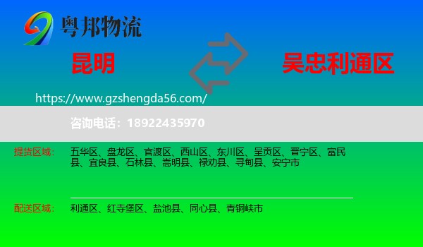 昆明到利通区物流专线