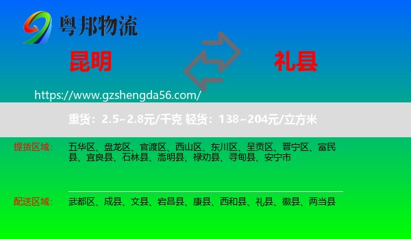 昆明到礼县物流专线