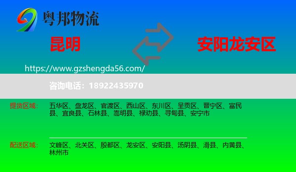 昆明到龙安区物流专线