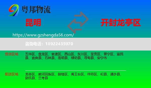 昆明到龙亭区物流专线