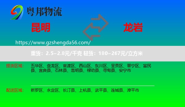 昆明到龙岩物流专线