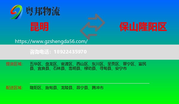 昆明到隆阳区物流专线