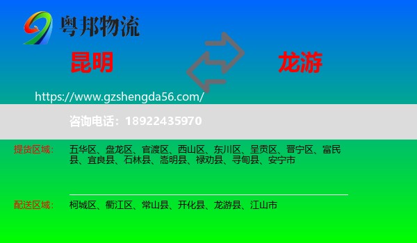 昆明到龙游县物流专线