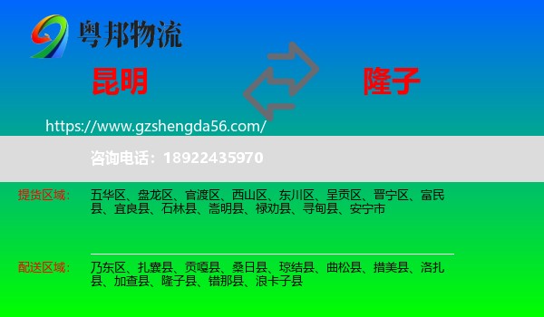 昆明到隆子县物流专线