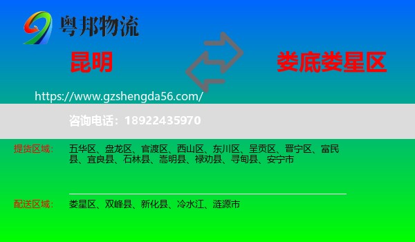 昆明到娄星区物流专线