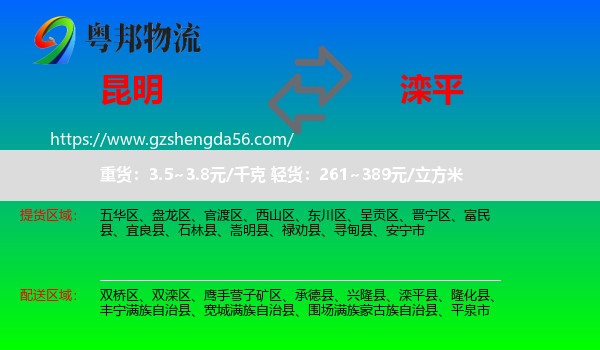 昆明到滦平县物流专线