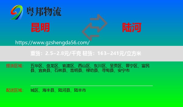 昆明到陆河县物流专线