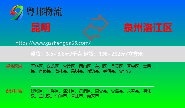昆明到洛江区物流专线